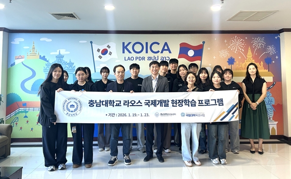 충남대 2025 라오스 국제개발 현장학습