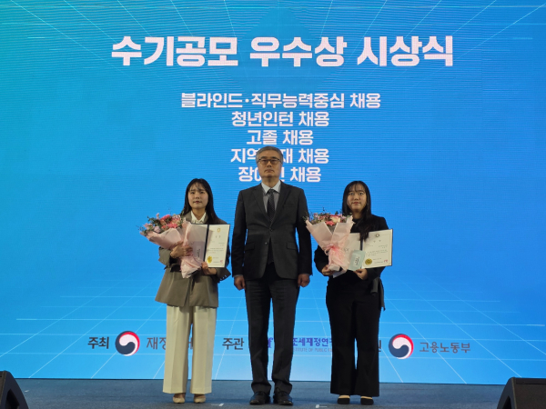 이현주(우측) 주임이 27일 공공기관 채용박람회에서 우수상을 수상하고 기념사진을 찍고 있다.