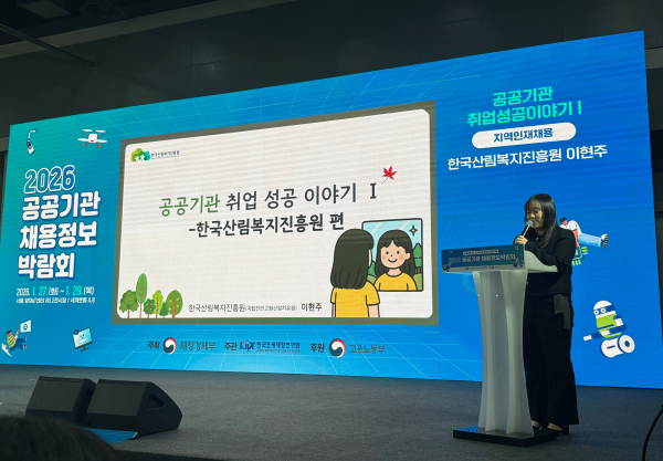 이현주 주임이 ‘2025년 공공기관 입사수기 공모’에서 입사수기를 발표하고 있다.
