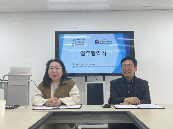 한국영상대학교와 세종디지털성범죄피해자지원센터가 지난 21일 디지털 성범죄 예방 및 피해자 보호지원을 위해 상호 협력체계 구축 업무협약
