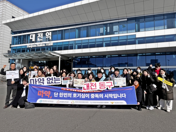 대전역 일원에서 진행된 민·관·경 합동 마약류 중독 예방 캠페인 모습