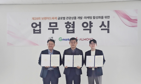 (재)보령축제관광재단-지마켓-아몬드, 제29회 보령머드축제 글로벌 관광상품 개발·마케팅 업무협약 체결 모습