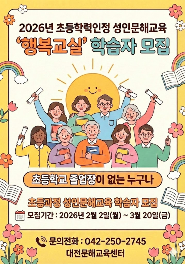 행복교실 학습자모집 포스터