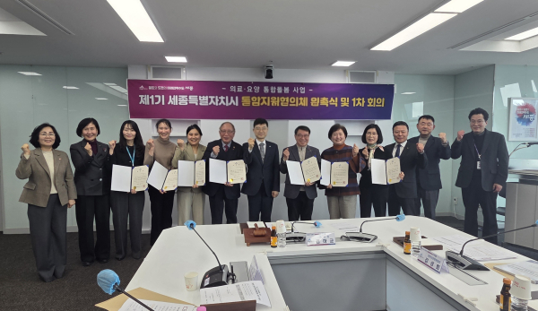 통합지원협의체 출범하고 제1차 회의 개최