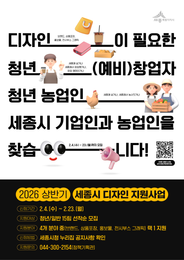 상반기 세종시 디자인 지원사업 안내문