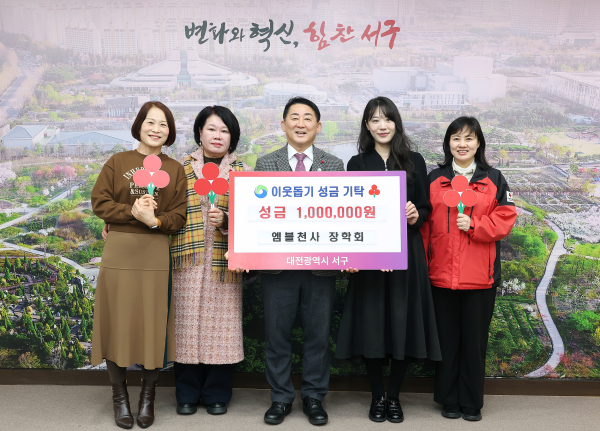 대전 서구는 3일 엠블천사 장학회로부터 장학금 100만 원을 전달받았다