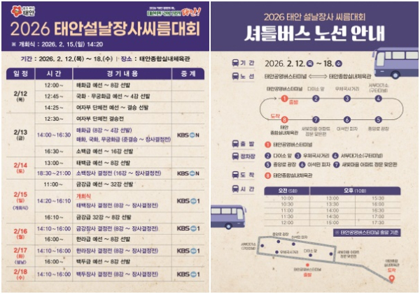 2026 설날장사 씨름대회 홍보물.