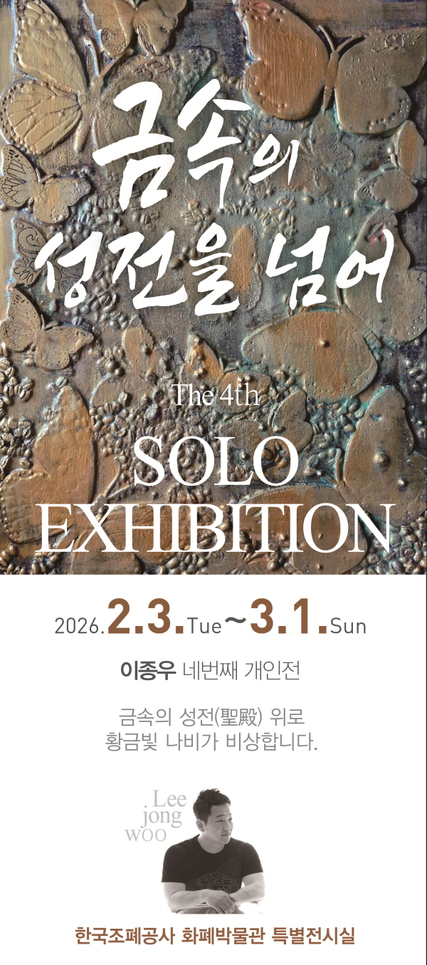 '금속의 성전을 넘어' 포스터