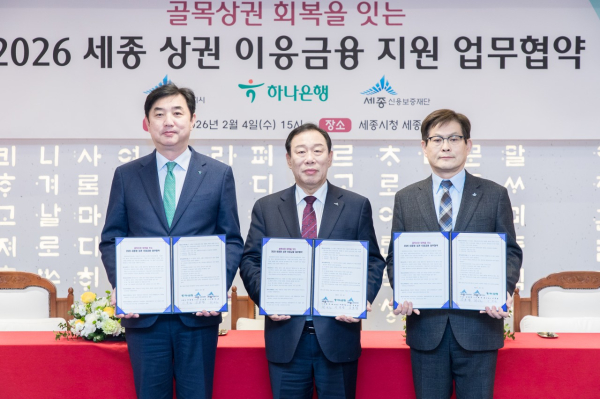 ‘세종형 상권 이응금융 협약보증’ 업무협약 체결식 모습