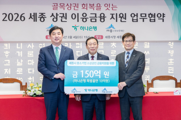 ‘세종형 상권 이응금융 협약보증’ 업무협약 체결