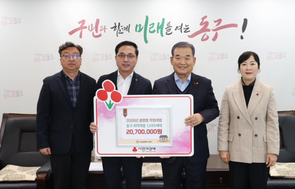 사회복지 공동모금회 기탁식 모습