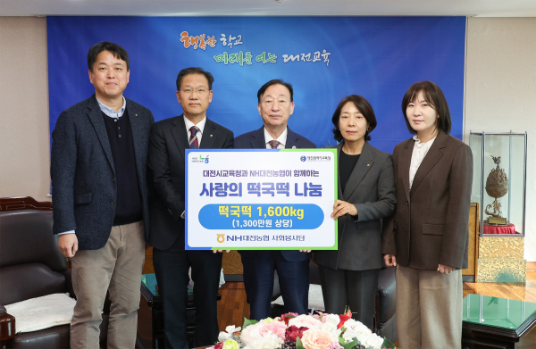 사랑의 떡국떡 전달식 사진(왼쪽부터 농협노조대전지역위원장 권희근, 농협중앙회대전본부장 박재명, 설동호 대전광역시교육감 등 참석)