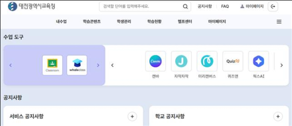 대전시교육청 인공지능 교수학습 플랫폼(AIEP) 이미지