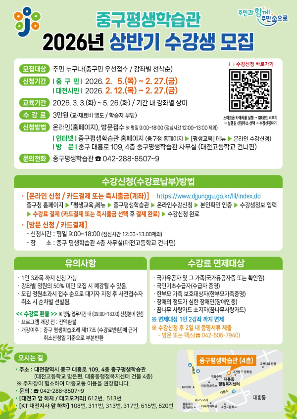 2026년 상반기 중구 평생학습관 프로그램 수강생 모집 안내문