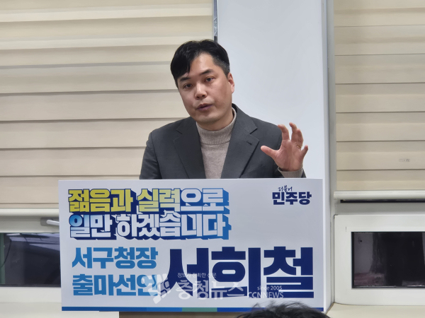 더불어민주당 서희철 전 법무부장관 비서관이 4일 대전 서구청장 출마를 공식 선언했다.