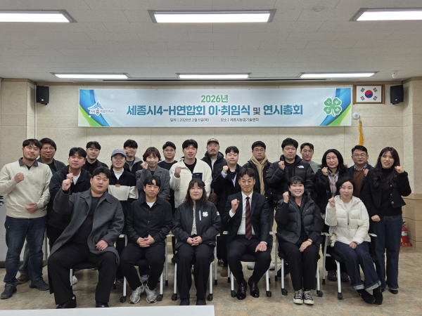 세종시4H연합회 신임회장 박성호 취임식 단체사진