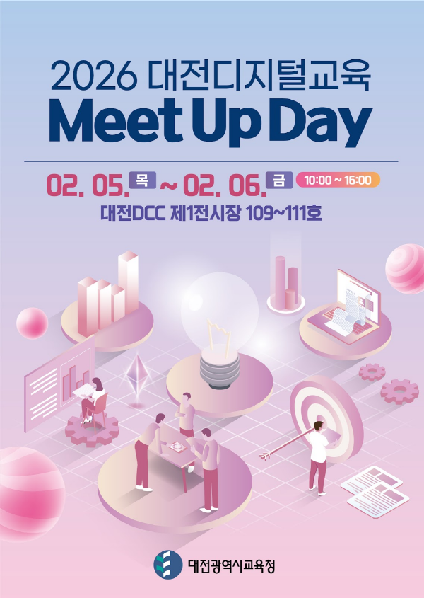 2026 대전디지털교육 Meet Up Day 포스터