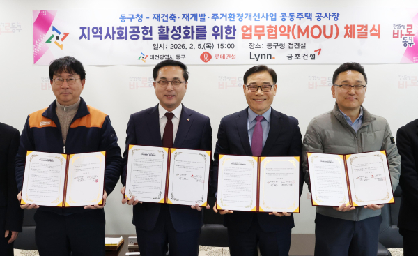 5일 관내 대규모 공동주택 공사 현장의 시공사와 ‘지역사회 공헌 활성화 업무협약’ 체결 모습