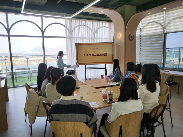 ‘2026년 제1기 소소한 학교회계 배움’ 운영 모습