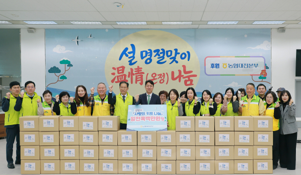 NH농협은행 대전본부 설 명절맞이 온정 나눔 진행 단체사진