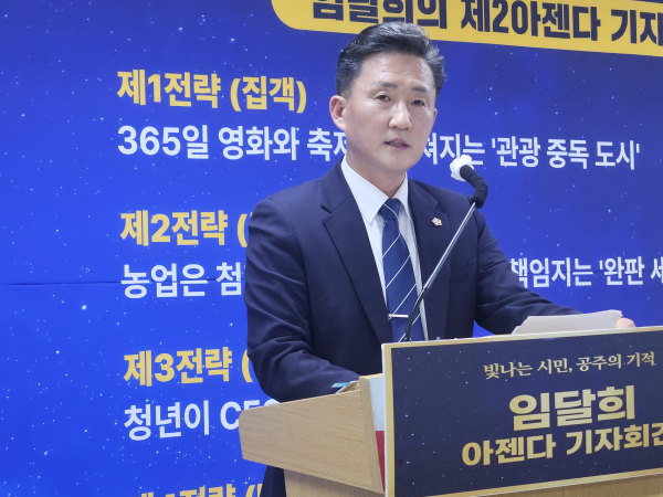 임달희 공주시의회 의장