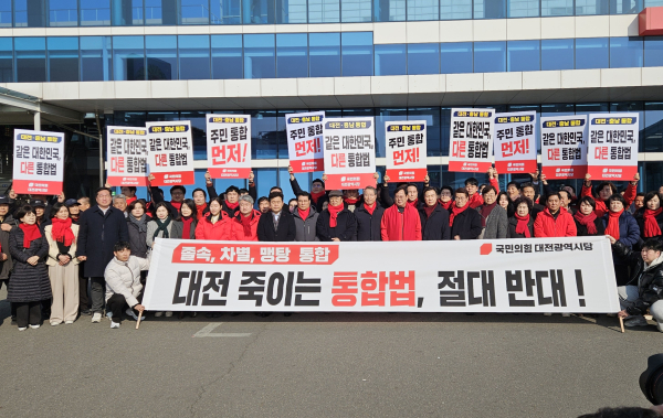 국민의힘 대전시당(위원장 이은권)은 12일 오후 대전역 서광장에서 대전·충남 행정통합의 졸속 추진을 규탄하는 집회를 개최했다.
