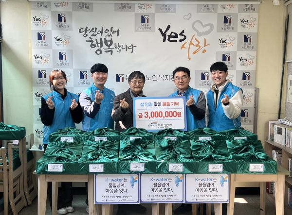 K-water연구원 경영연구소 유문현 소장(사진 오른쪽에서 두 번째)을 비롯한 봉사단원들이 13일, 대전시 유성구노인복지관에서 다가오는 설 명절을 맞아 봉사활동 진행