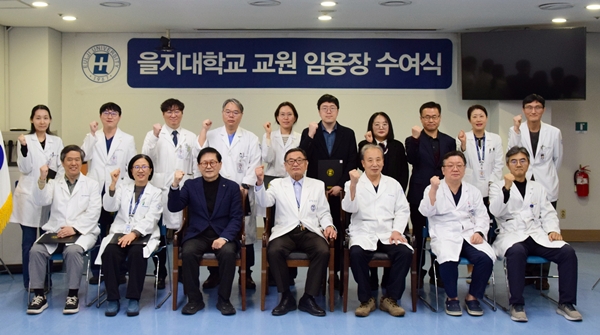 을지대학교 2026학년도 상반기 교원 임용장 수여식