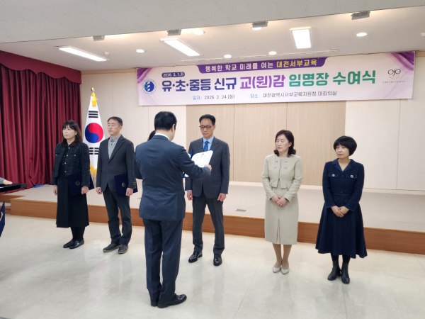 유·초·중등 신규 교(원)감 임명장 및 인사발령통지서 수여식 개최 모습