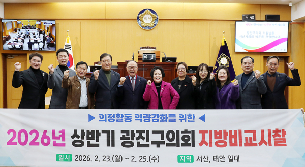 서산시의회, 광진구의회서 벤치마킹 방문 기념사진