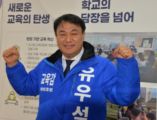 파이팅 하는 유우석 세종시교육감 예비후보