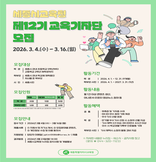 교육기자단 모집 홍보 포스터