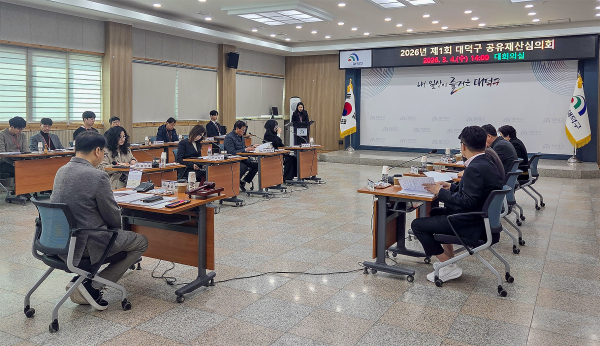 윤금성 대덕구 부구청장과 분야별 전문가들이 4일 구청 대회의실에서 2026년 제1회 공유재산심의회 개최 모습