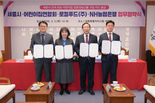 업무협약식 (왼쪽부터) 왼쪽부터 이두희 세종로컬푸드(주) 대표이사 ,박은예 세종어린이집연합회장, 최민호 시장, 박상필 NH농협은행 세종본부장