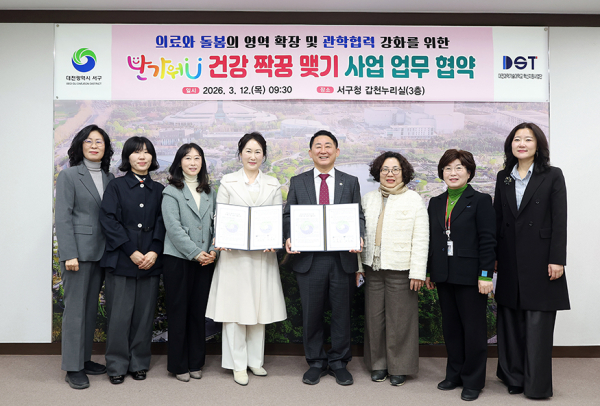 대전과기대-대전 서구청, ‘반가워U 건강짝꿍 맺기’ 사업 업무 협약 체결식 모습
