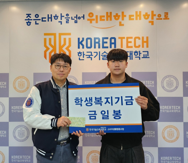 한기대 생협, 1학기 도서할인 판매 수익금 전액 학생복지기금 전달식 모습