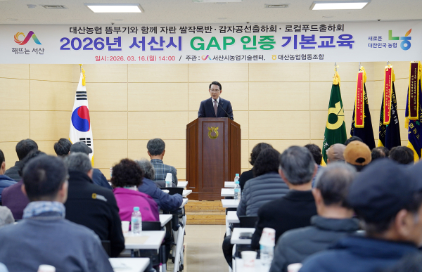 지난 16일 대산농협 대회의실에서 열린 우수농산물관리제도 기본 교육 모습