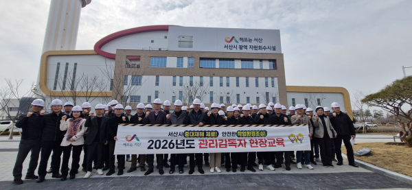 지난 16일 자원회수시설에서 진행된 2026년 상반기 관리감독자 집합교육 모습