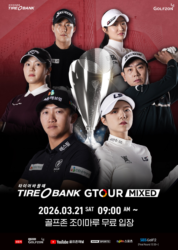 대전 골프존조이마루에서 ‘2026 타이어뱅크 GTOUR MIXED’ 3차 대회를 개최한다