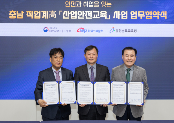 업무협약 체결식 /이정복 서부발전 사장(가운데)과 김지철 충남교육감(오른쪽), 마성균 대전고용노동청장이 기념촬영하는 모습