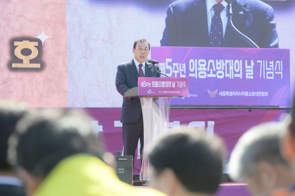 제5회 의용소방대의 날 기념식 개최 모습