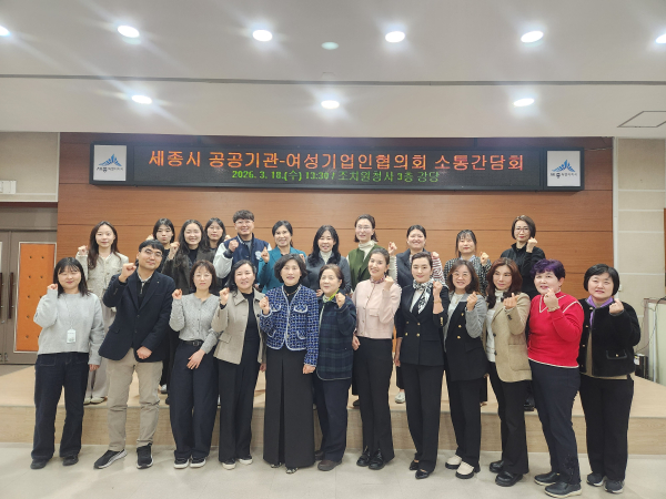 2026년 세종시 공공기관 및 지역협회 관계자 소통간담회 개최 단체사진