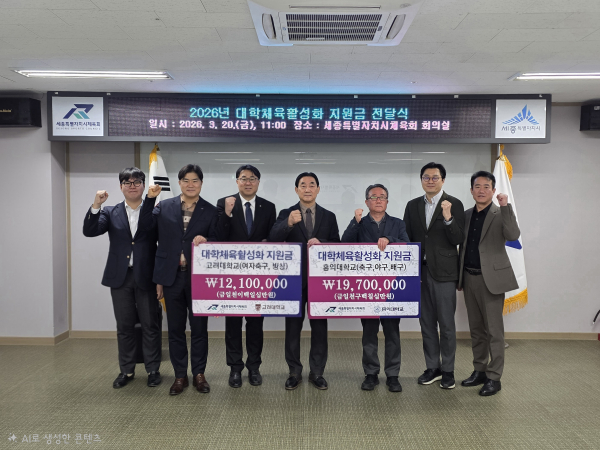 대학체육활성화 지원금 전달식