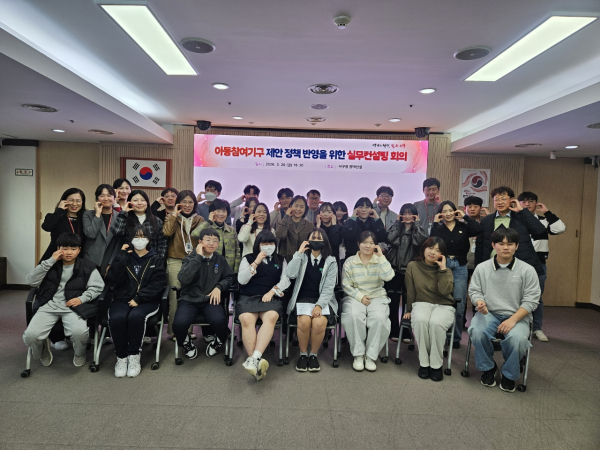 대전 서구청 장태산실에서 열린 아동참여기구 회의 장면