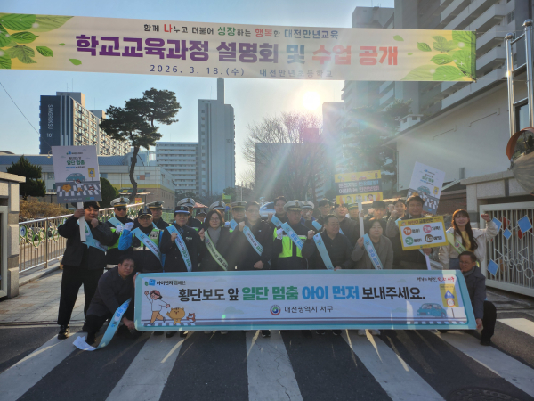 대전 서구청 교통과 개학기 ‘아이먼저’ 교통안전 합동 캠페인 진행 장면