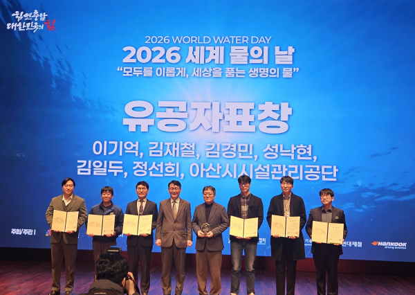 '세계물의 날' 도지사 표창 수상 모습