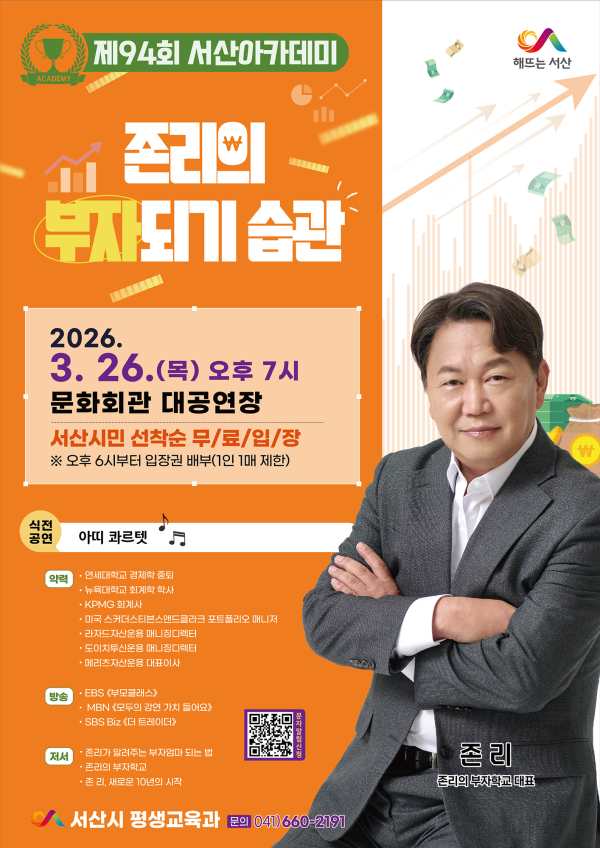 제94회 서산아카데미 개최 홍보물