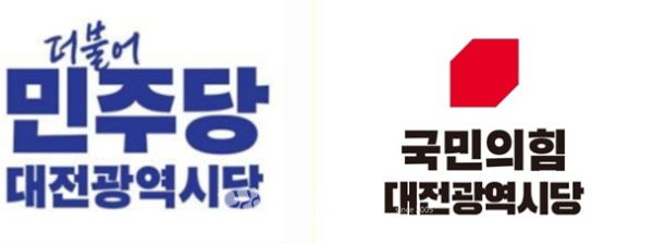 더불어민주당·국민의힘 대전시당 로고