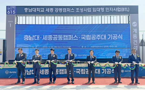 세종공동캠퍼스 2단계 ‘분양형 캠퍼스’ 공동 기공식 모습