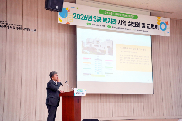 ‘2026년 사업 설명회 및 교류회’ 개최 모습